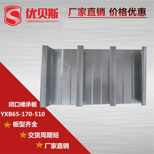 YXB65-170-510閉口樓承板施工問題分析