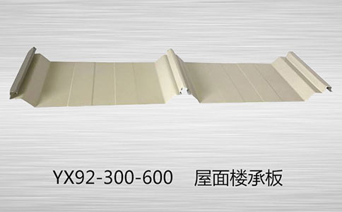 YX92-300-600樓承板會(huì)生銹嗎？